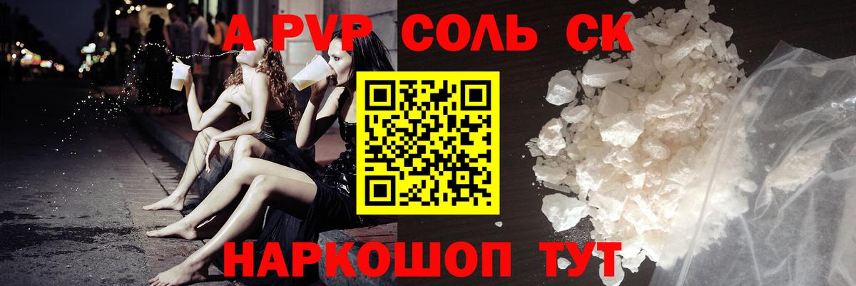 A-PVP Соль  Alpha PVP кристаллы  Балашов  APVP СК КРИС  Вход с VPN 