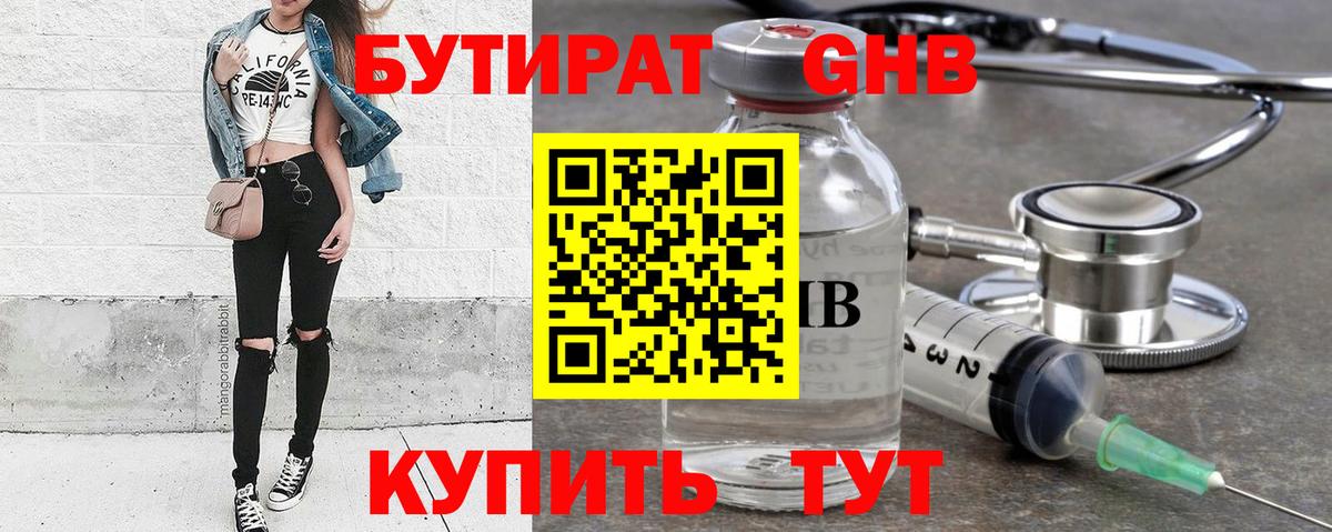 Балашов  Бутират BDO 33%  Вход с VPN 