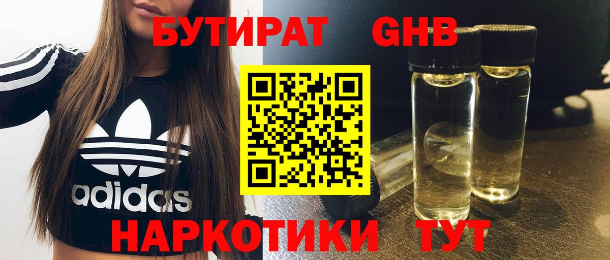 Бутират бутик Балашов