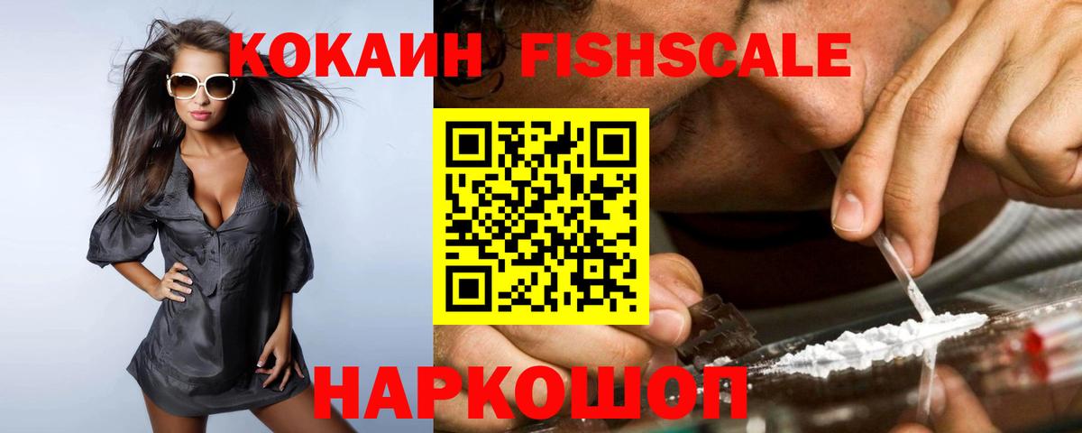 COCAIN  Вход с VPN  Cocaine FishScale  Балашов  COCAIN Колумбийский 