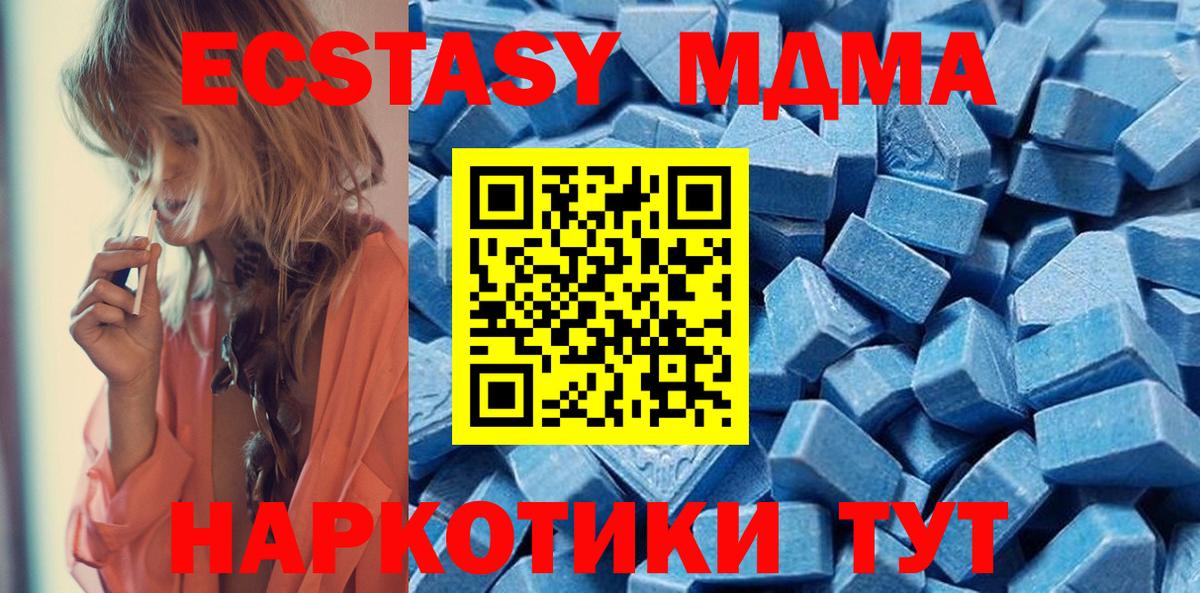 ЭКСТАЗИ 280 MDMA  ЭКСТАЗИ  Ecstasy 250 мг  закладки  Вход с VPN  Балашов 
