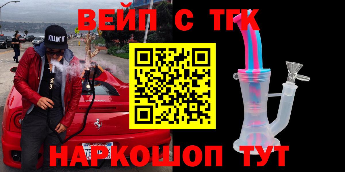 Балашов  магазин продажи   Вход с VPN  Дистиллят ТГК Wax  ТГК жижа 